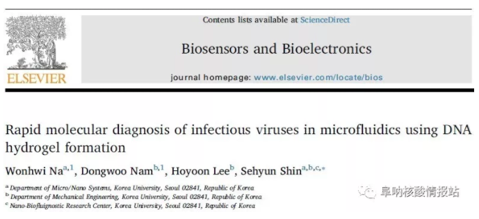 Sehyun Shin：利用微流控中DNA水凝膠的形成實現傳染性病毒的快速分子診斷
